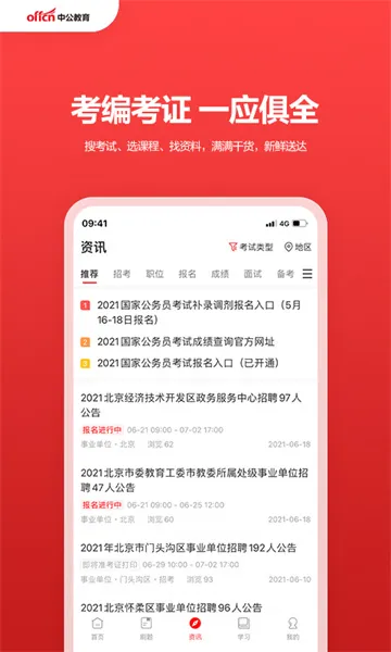 中公51购课(中公教育) v7.19.24 安卓版 3