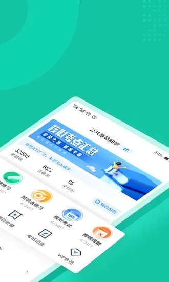 基金从业资格考试聚题库 v1.2.5 安卓版 2