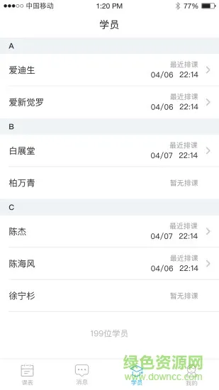 海风名师天团 v1.0.38 安卓版 2