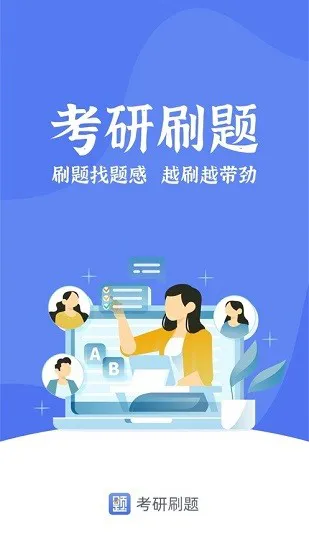 考研刷题库app最新版 v1.0.2 安卓版 0