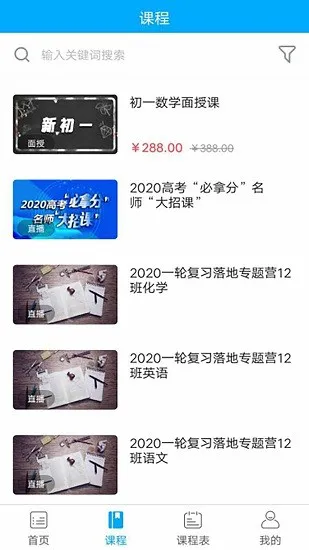 飞跃课堂 v1.0 安卓版 2