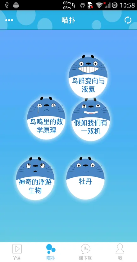 中国好课堂客户端 v2.4.1 安卓版 1