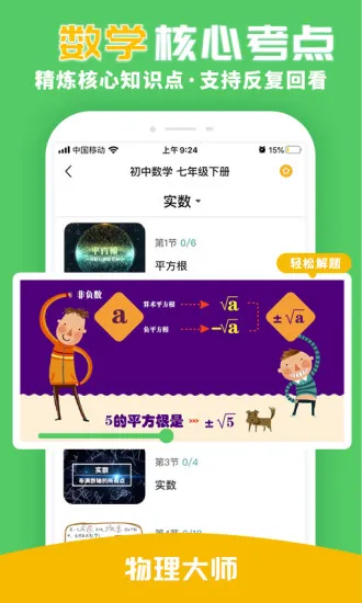 物理大师高中版app v5.1.0 安卓版 1