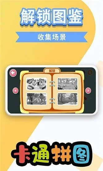 万相卡通拼图app v1.0.5 安卓版 1
