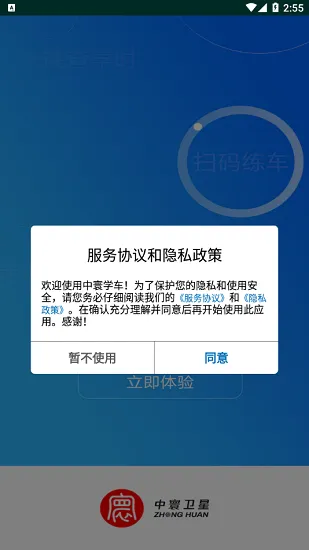 中寰学车下载
