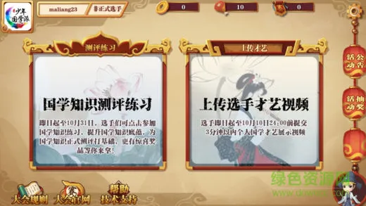 少年国学派 v1.0.24 安卓版 1