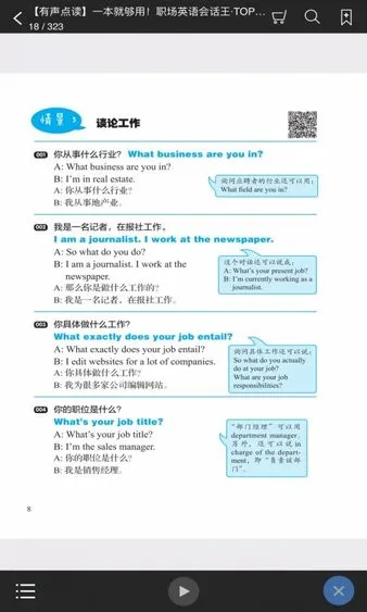 职场英语会话王 v2.67.011 安卓版 1