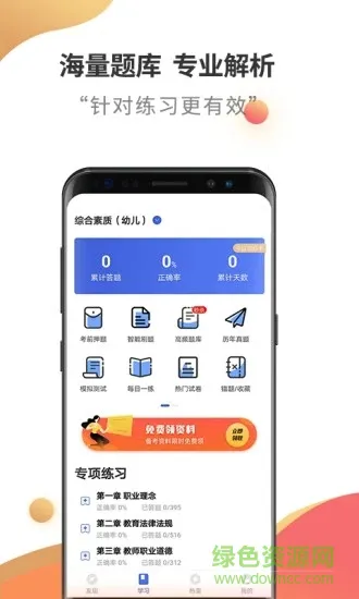 教师资格考试云题库手机版 v2.8.5 安卓版 0