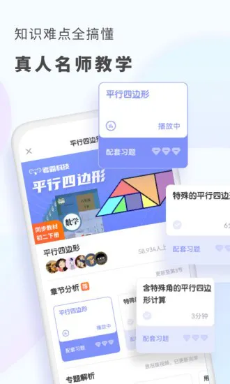 初中数学考霸软件 v2.2.1 安卓版 3
