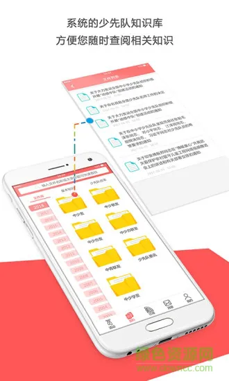 少先队辅导员 v3.1 安卓版 2