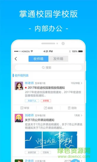 掌通校园学校版