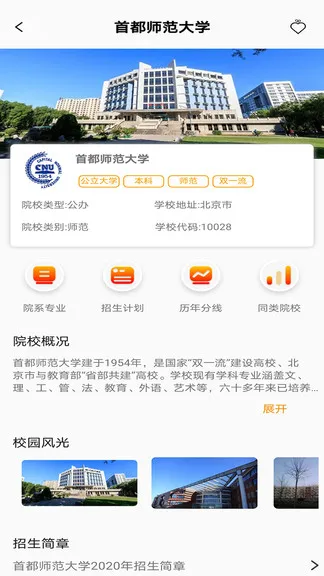 圆梦升学 v8.0.1 安卓版 1