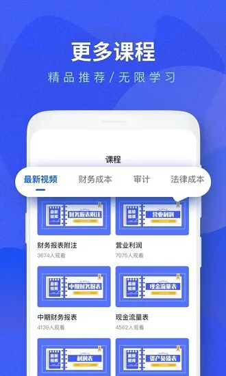 初级会计题库2021免费版 v1.1 安卓版 3