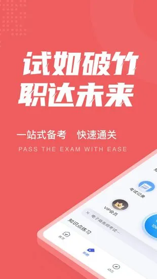 电子商务师考试聚题库客户端 v1.0.9 安卓版 0