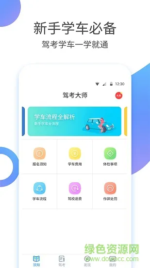 驾校考驾照 v1.1.1 安卓版 3