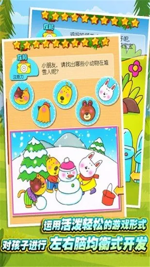 宝宝全脑教育HD v9.0.3 安卓版 1