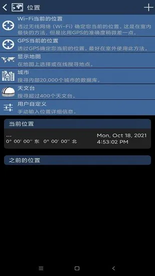 mobile observatory pro下载
