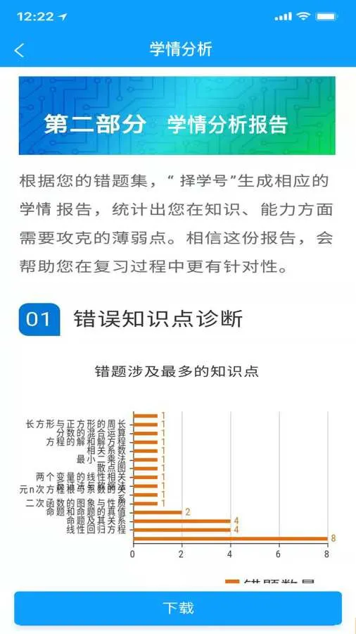 择学号app v1.1.2 安卓版 0
