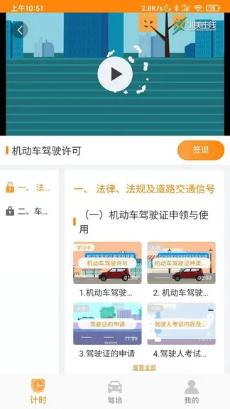 训美驾培 v1.0 安卓版 0