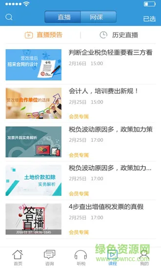 众可信财税通 v1.0.7 安卓版 0