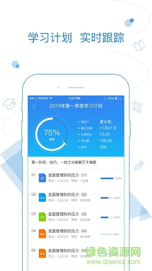 绚星企业大学app v1704000 官方安卓版 0