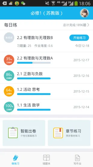 悠数学手机版 v4.5.0 安卓版 2