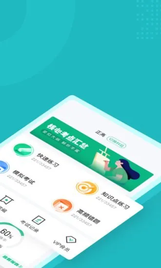 麻醉学聚题库软件 v1.1.4 安卓版 2