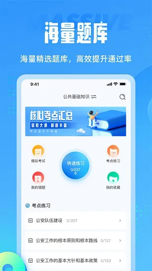 辅警协警考试聚题库官方版 v1.3.3 安卓版 1