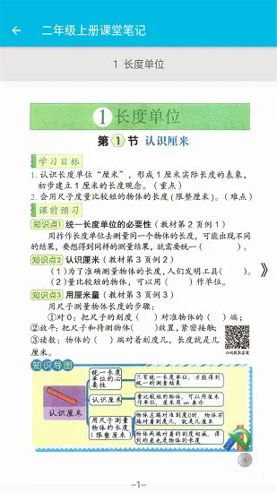 小学数学课堂笔记app v2.8.10 安卓版 3
