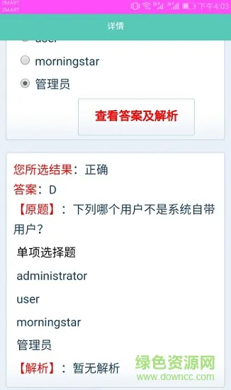 erp科举题 erp科举题下载