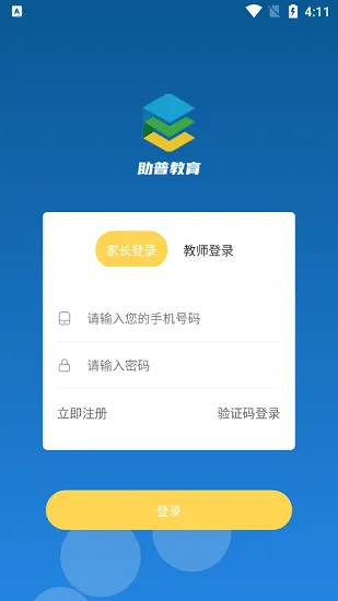 助普教育app下载