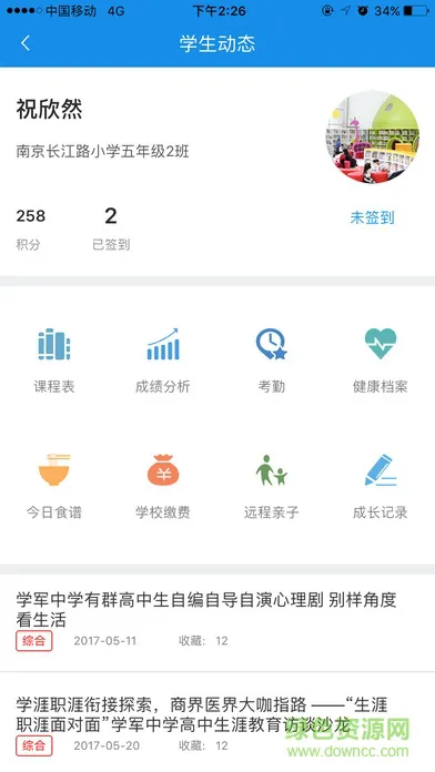 教育宝 v1.4.1 安卓官方版 2