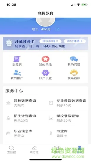 育腾高考志愿大数据平台 v3.7.0 官方安卓版 0