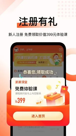 新麦课堂官方版 v1.2.0 安卓版 2