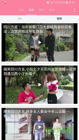 疯狂方言 v5.5 安卓版 0