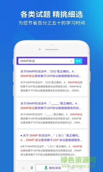 上学吧网络工程师 v1.0.1 安卓版 1
