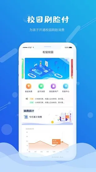 满客宝松鼠校园 v2.2.2 安卓版 1