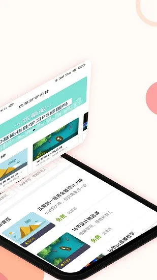 优草派学设计 v1.0.2 安卓版 1