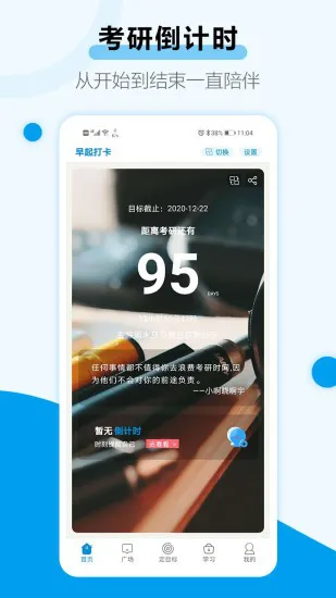 考研目标倒计时app v3.6 安卓版 0