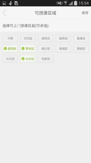 选师无忧老师版 v6.1.5 安卓版 3