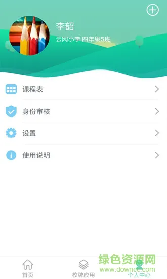 智联家校圈 v1.8.0 安卓版 2
