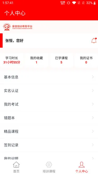 家政服务培训平台 v1.1.4 安卓版 1