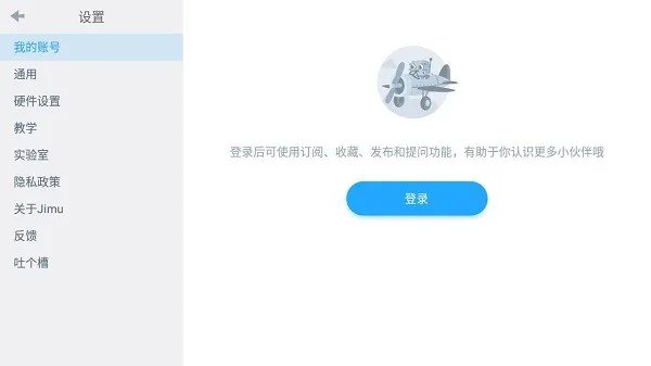 Jimu软件 v3.9.6.75 安卓版 1