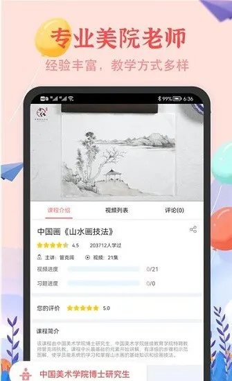 少儿美术简笔画app v1.0.0 安卓版 1