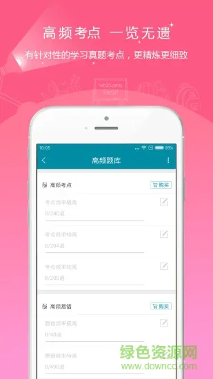 中级统计师准题 v4.87 安卓版 0