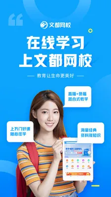文都网校软件 v6.2.0 安卓版 3