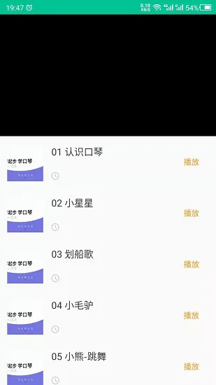 口琴学习软件 v22.03.11 安卓版 0