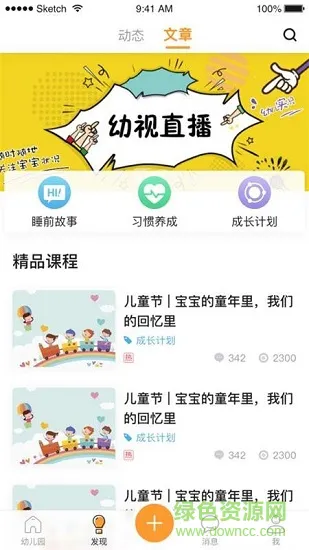 幼儿帮老师版 v2.1.2 安卓版 1