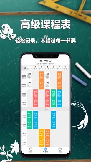 大学课表官方版 v1.1 安卓版 0