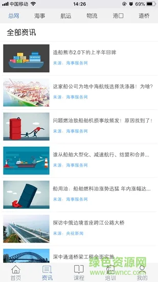 国家级交通运输教育网 v1.2.3 安卓版 0